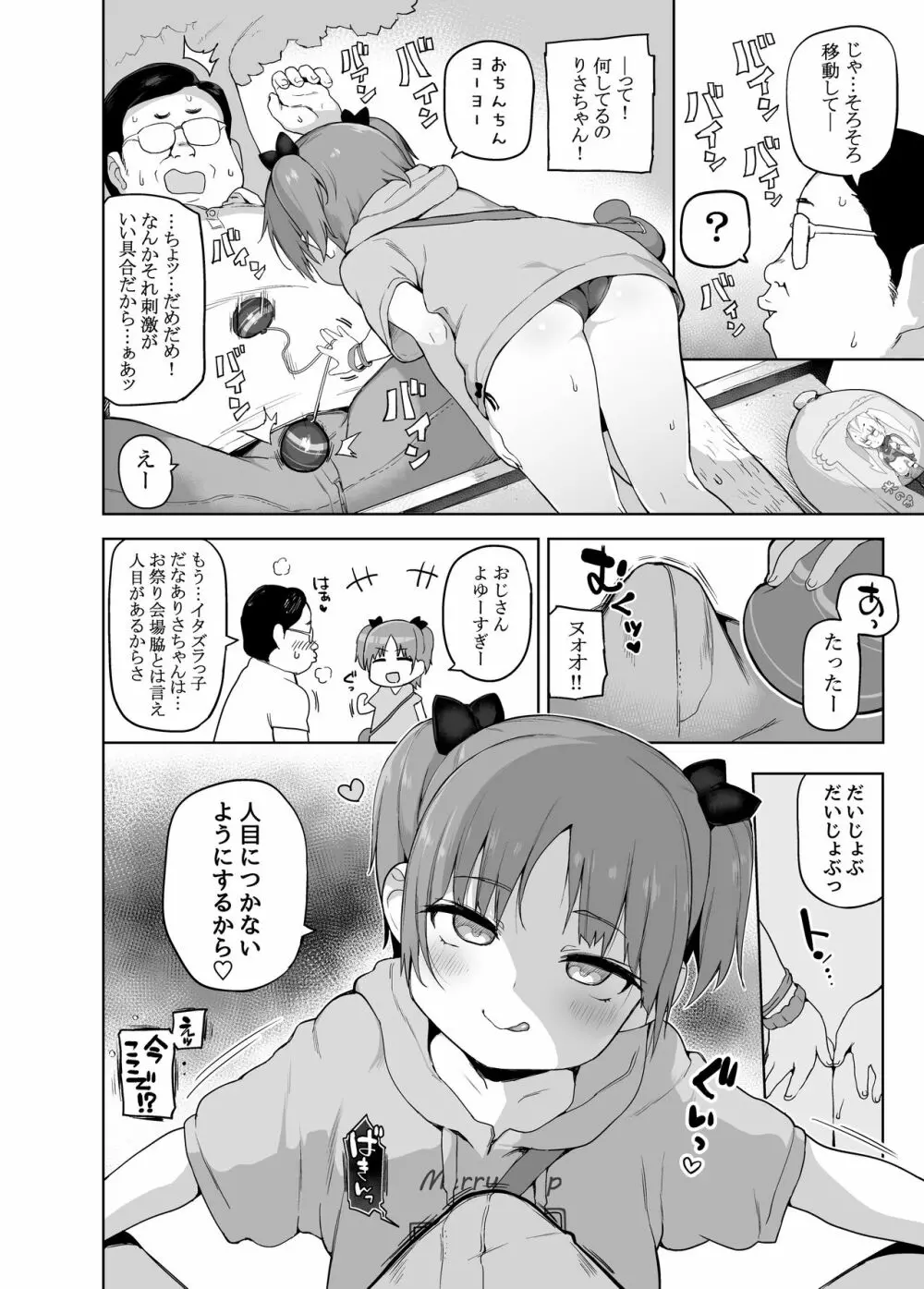 お祭りちゅうにっ Page.3