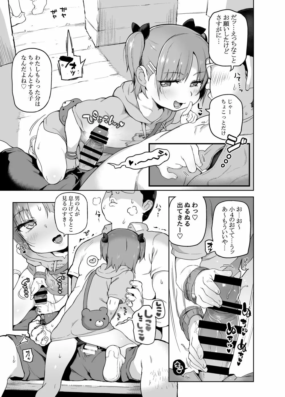 お祭りちゅうにっ Page.4