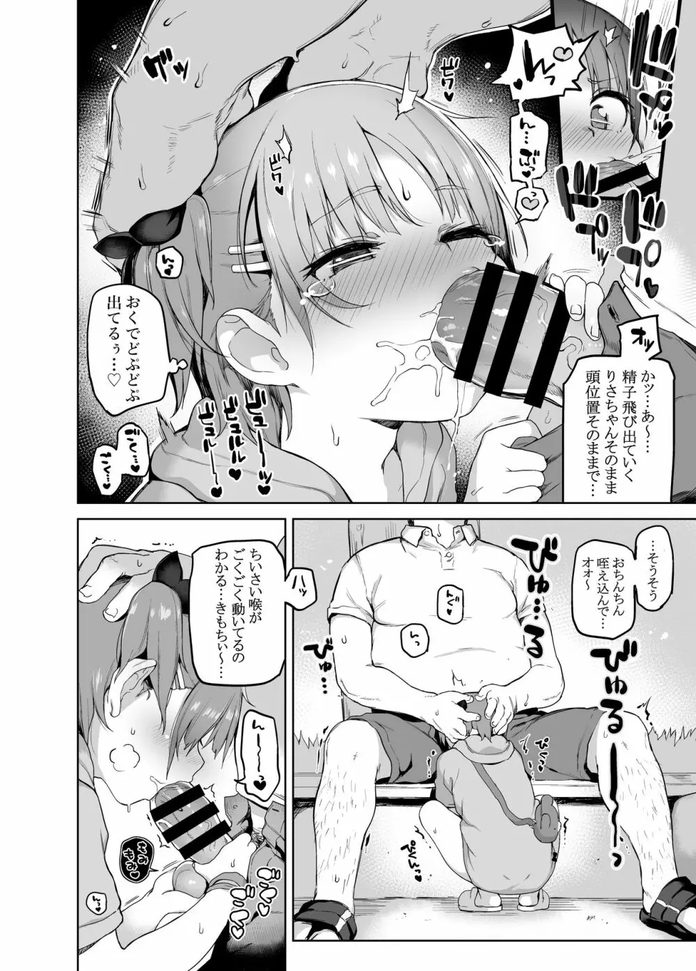 お祭りちゅうにっ Page.7