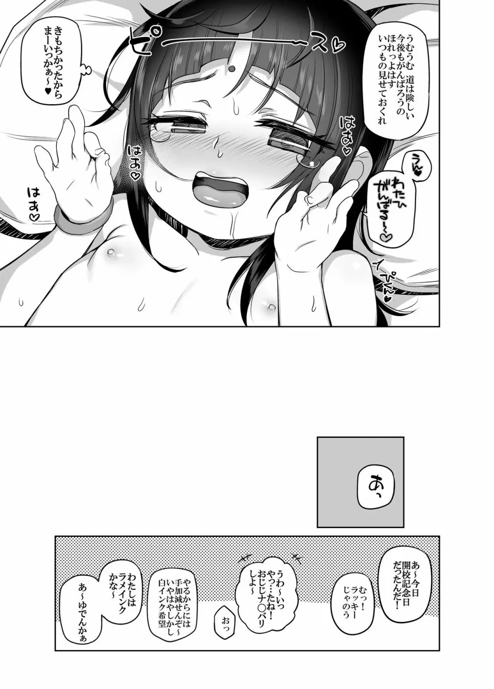 至って小五ロリ Page.21