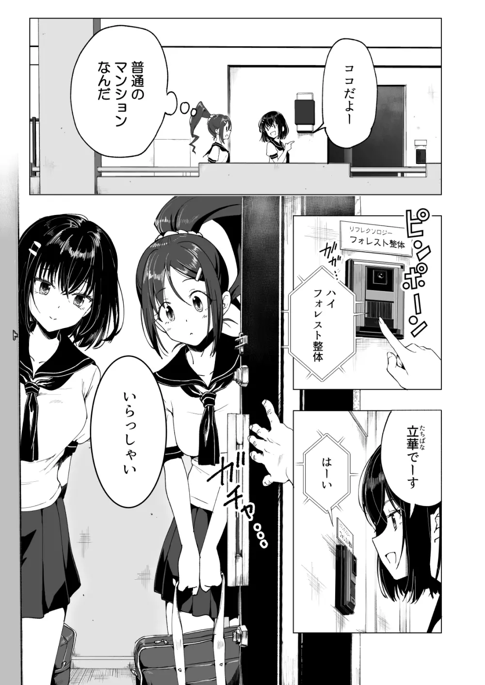 性感マッサージにハマってしまったバレー部女子の話～前編～ Page.11