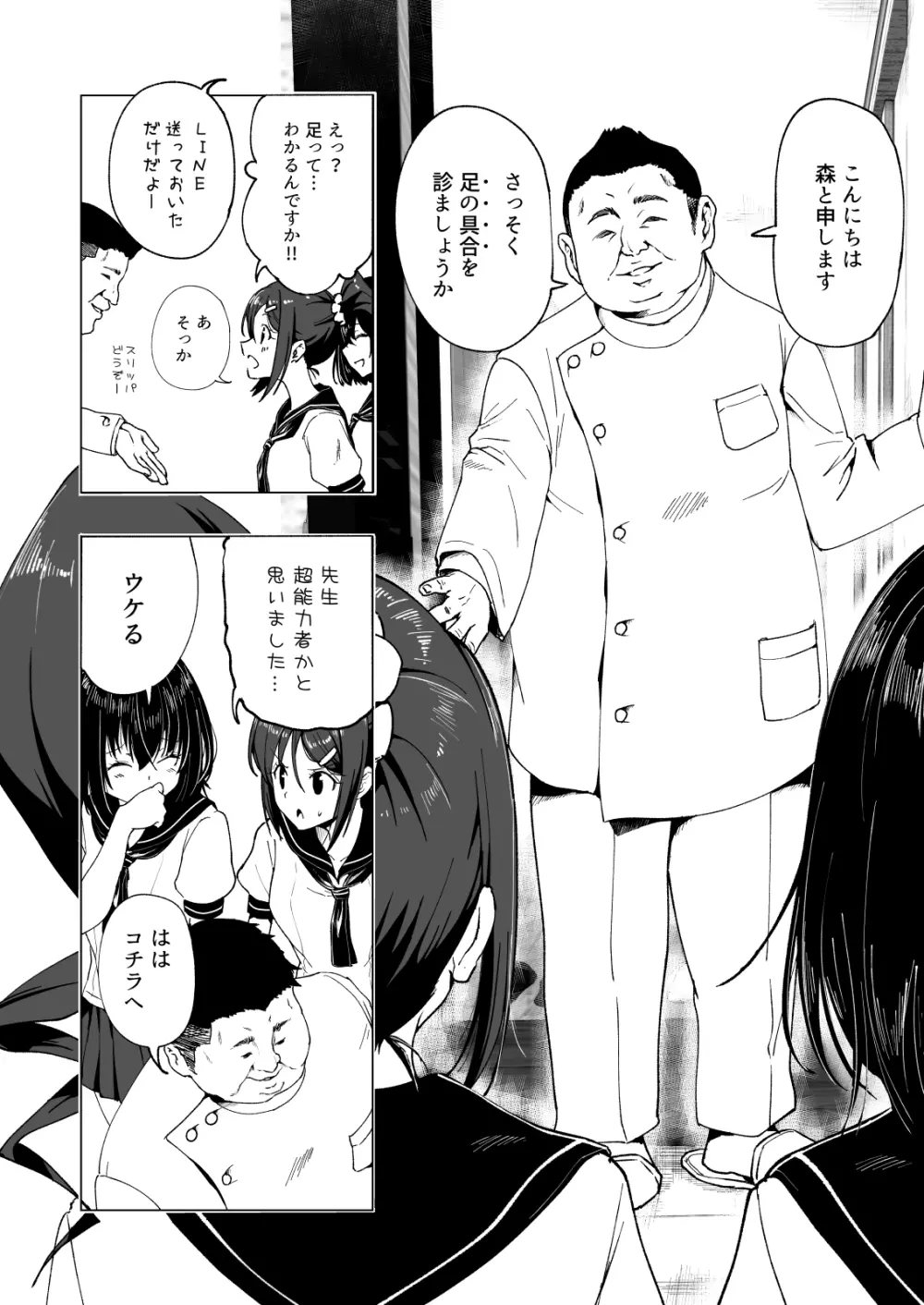 性感マッサージにハマってしまったバレー部女子の話～前編～ Page.12