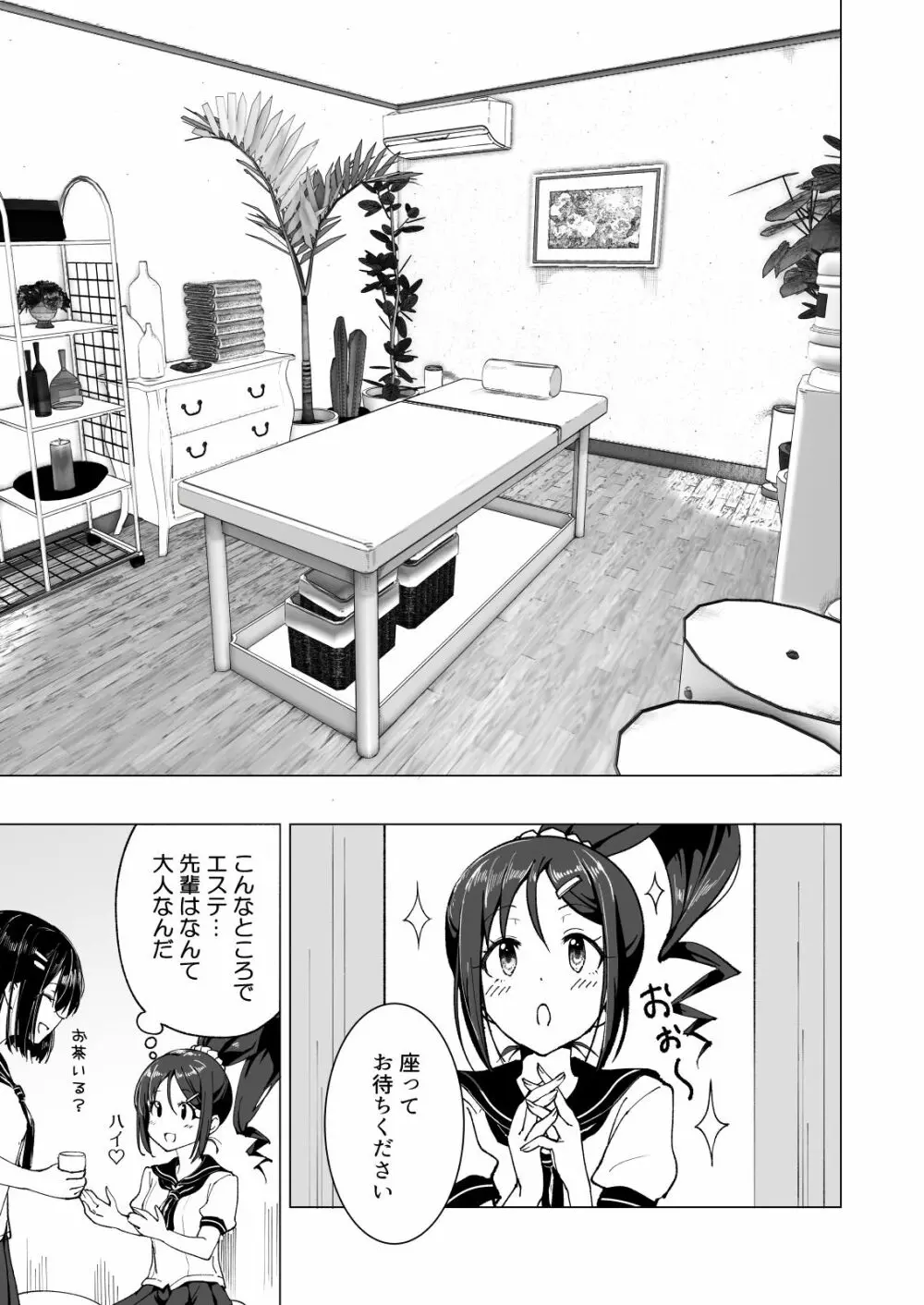 性感マッサージにハマってしまったバレー部女子の話～前編～ Page.13