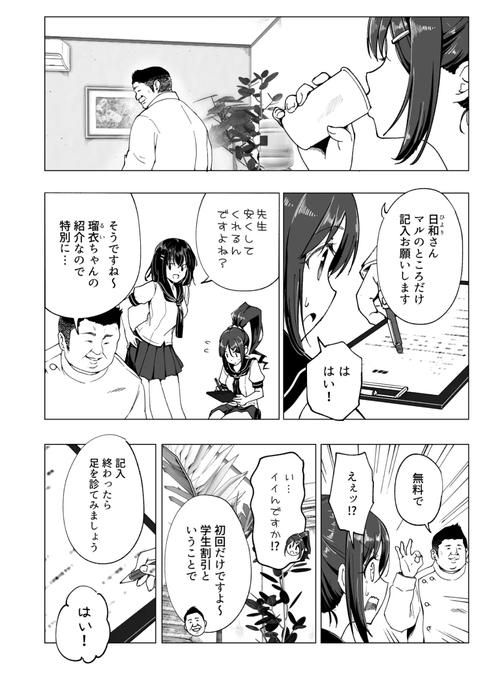 性感マッサージにハマってしまったバレー部女子の話～前編～ Page.14