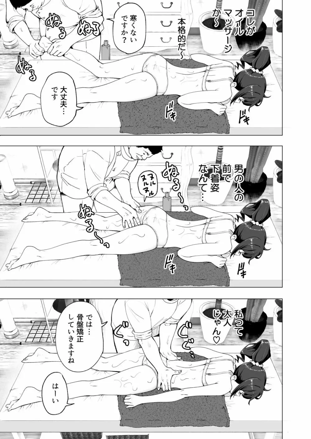 性感マッサージにハマってしまったバレー部女子の話～前編～ Page.21