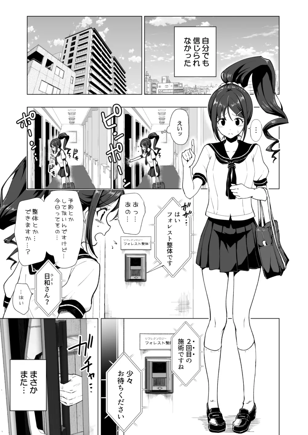 性感マッサージにハマってしまったバレー部女子の話～前編～ Page.3