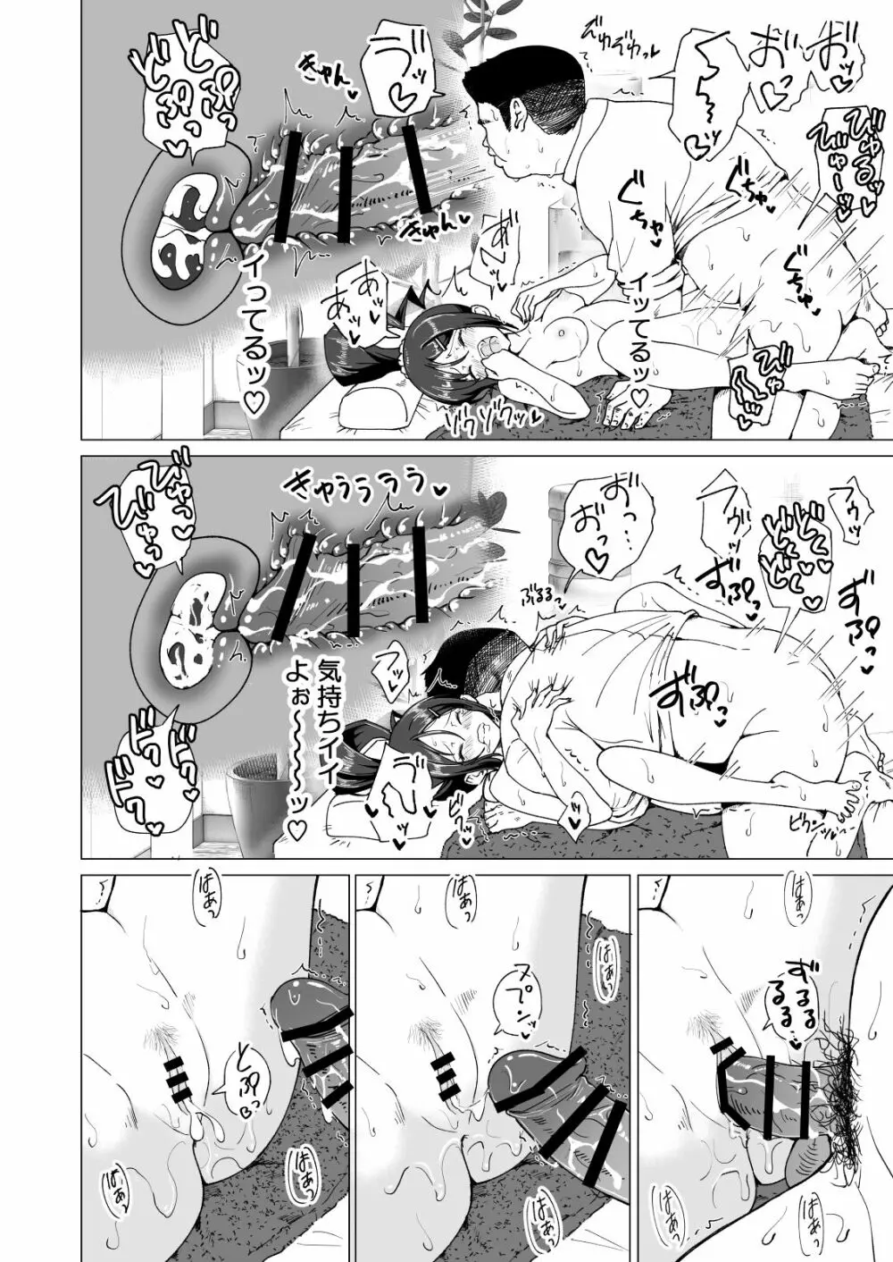 性感マッサージにハマってしまったバレー部女子の話～前編～ Page.52