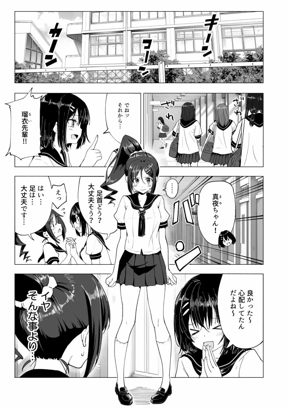 性感マッサージにハマってしまったバレー部女子の話～前編～ Page.55