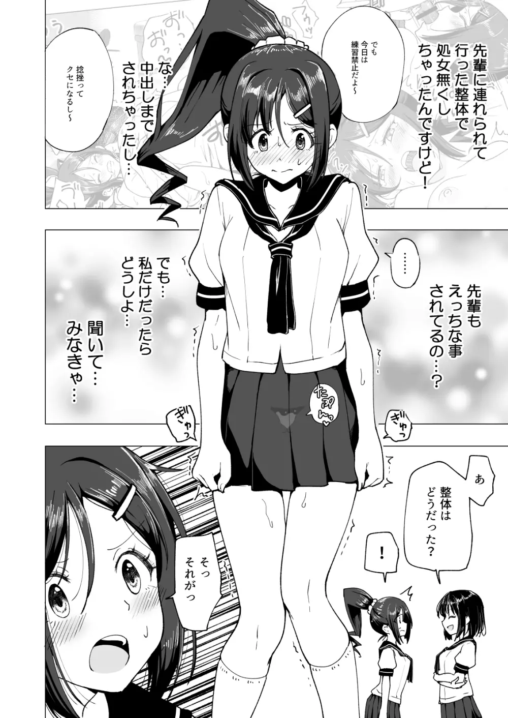 性感マッサージにハマってしまったバレー部女子の話～前編～ Page.56