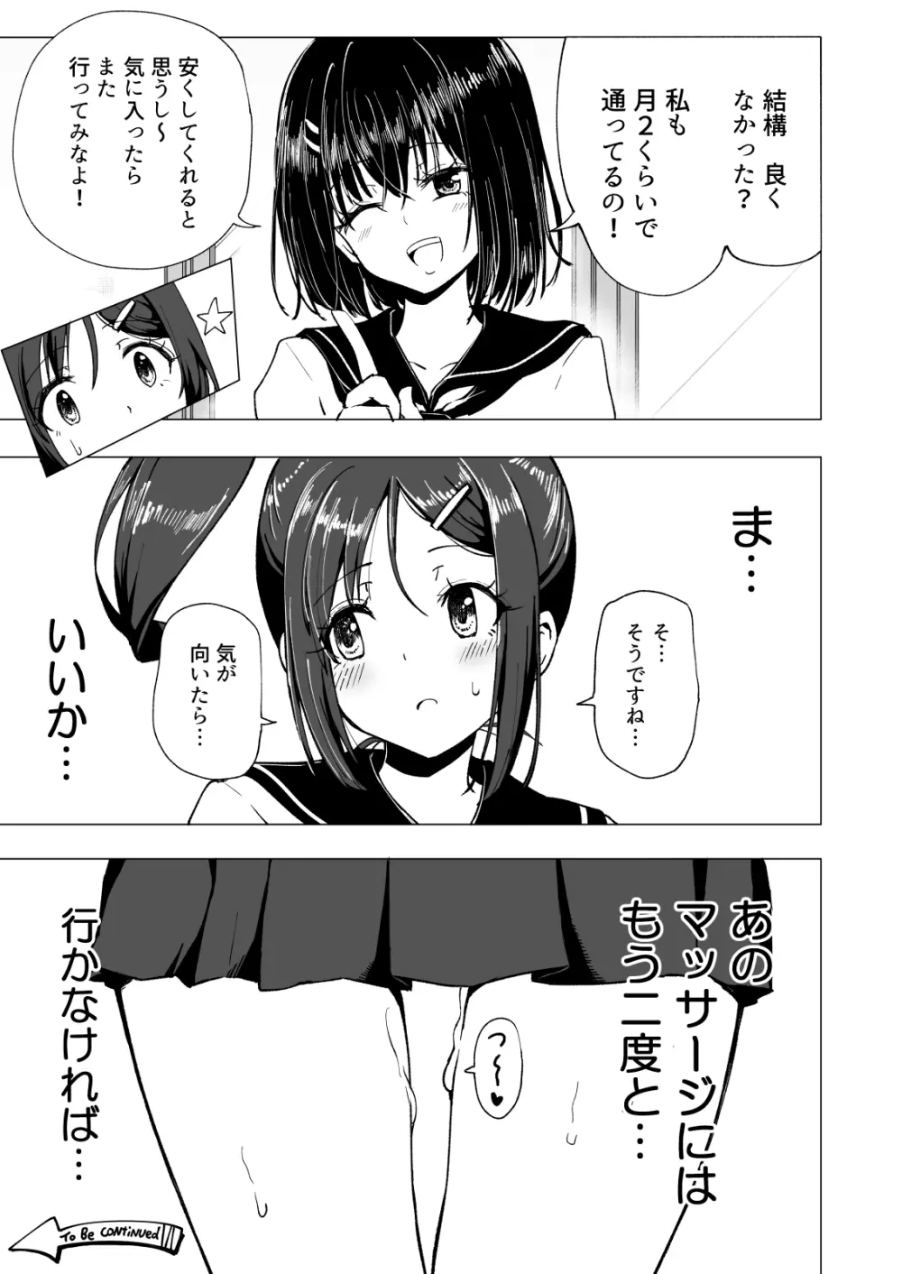 性感マッサージにハマってしまったバレー部女子の話～前編～ Page.57