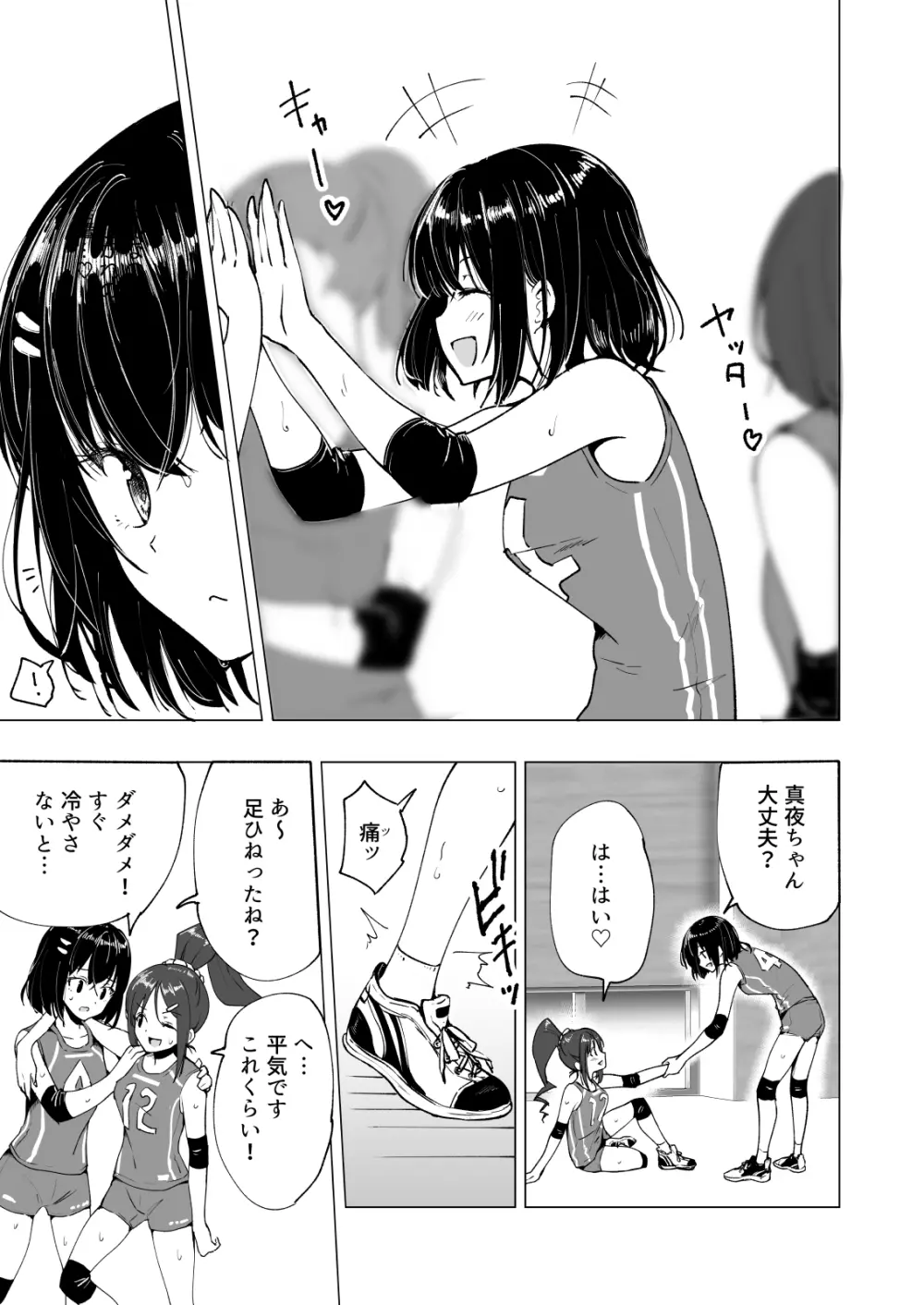 性感マッサージにハマってしまったバレー部女子の話～前編～ Page.69