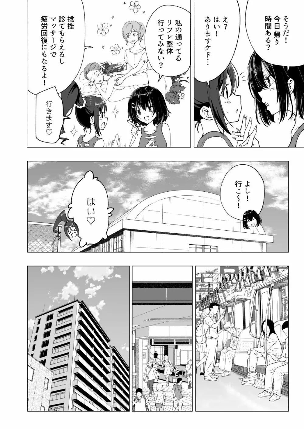 性感マッサージにハマってしまったバレー部女子の話～前編～ Page.70