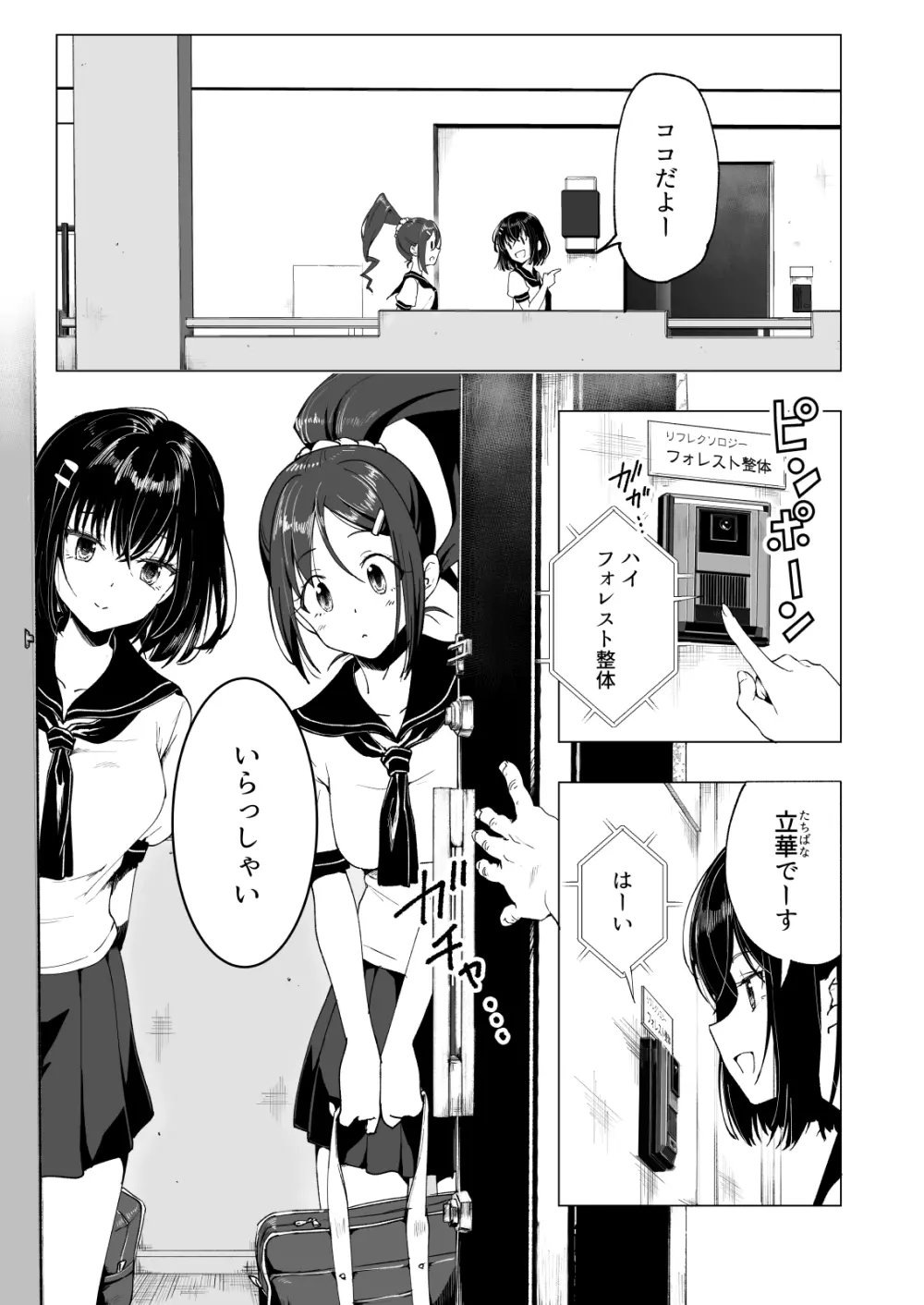 性感マッサージにハマってしまったバレー部女子の話～前編～ Page.71