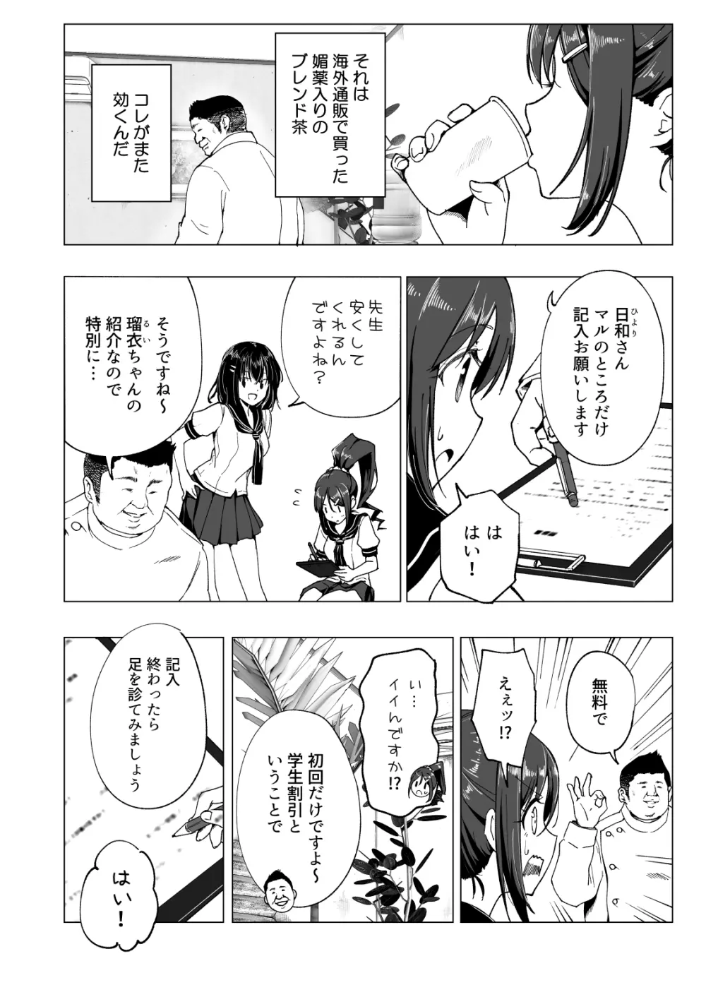 性感マッサージにハマってしまったバレー部女子の話～前編～ Page.74