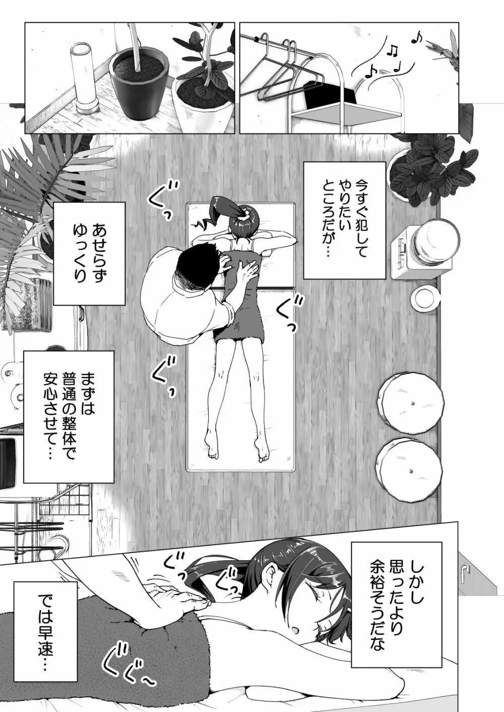 性感マッサージにハマってしまったバレー部女子の話～前編～ Page.79