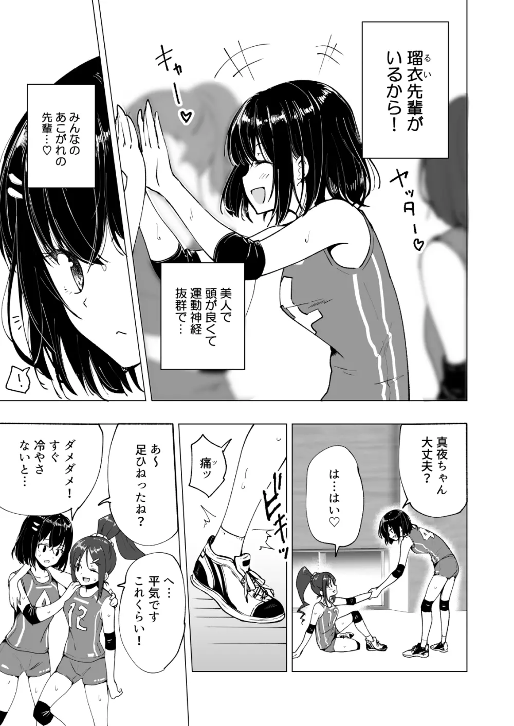 性感マッサージにハマってしまったバレー部女子の話～前編～ Page.9