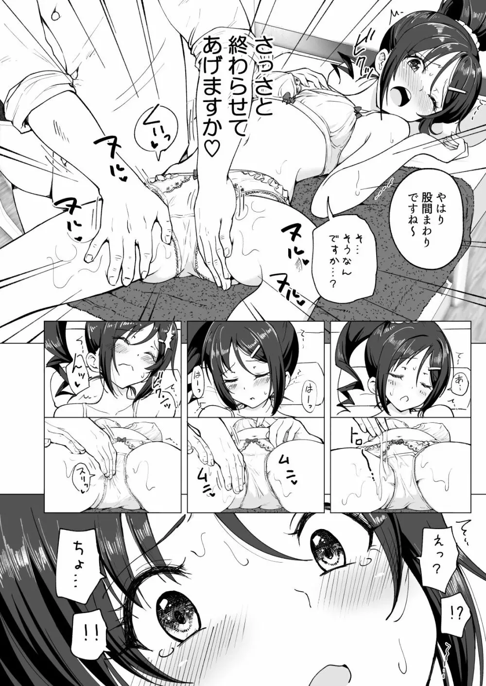 性感マッサージにハマってしまったバレー部女子の話～前編～ Page.90