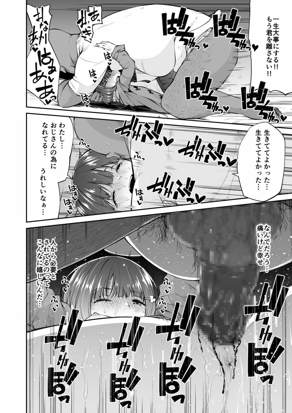 どこにでもある様な君と僕の、どこにもない純愛のカタチ Page.15