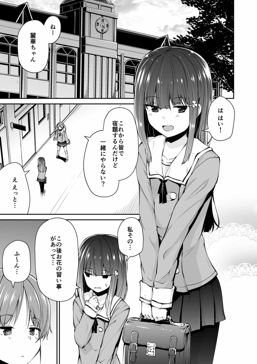 どこにでもある様な君と僕の、どこにもない純愛のカタチ Page.2