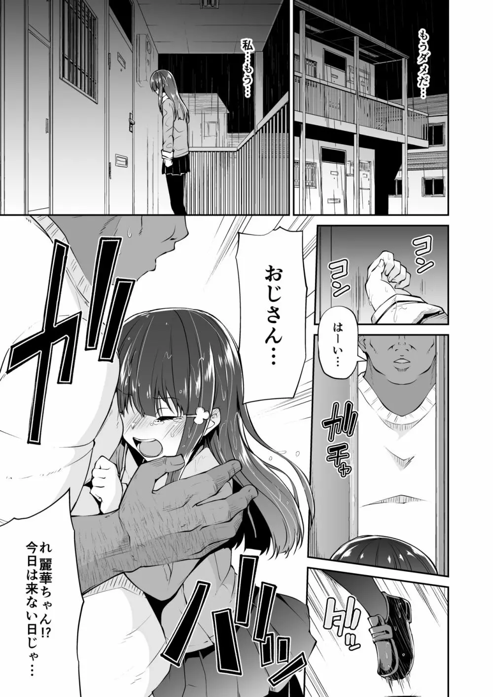 どこにでもある様な君と僕の、どこにもない純愛のカタチ Page.22