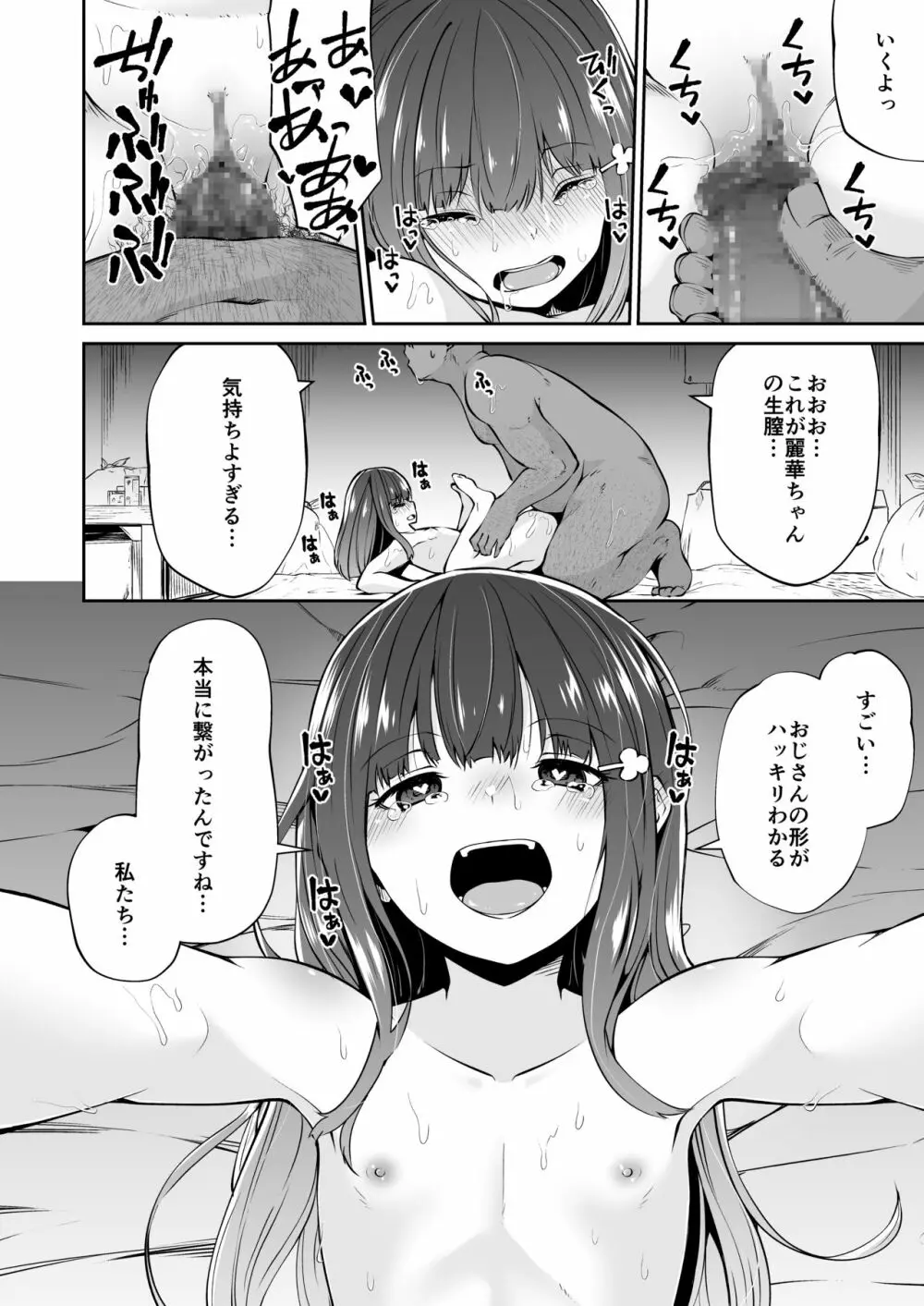 どこにでもある様な君と僕の、どこにもない純愛のカタチ Page.25