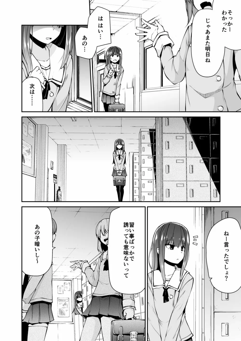 どこにでもある様な君と僕の、どこにもない純愛のカタチ Page.3