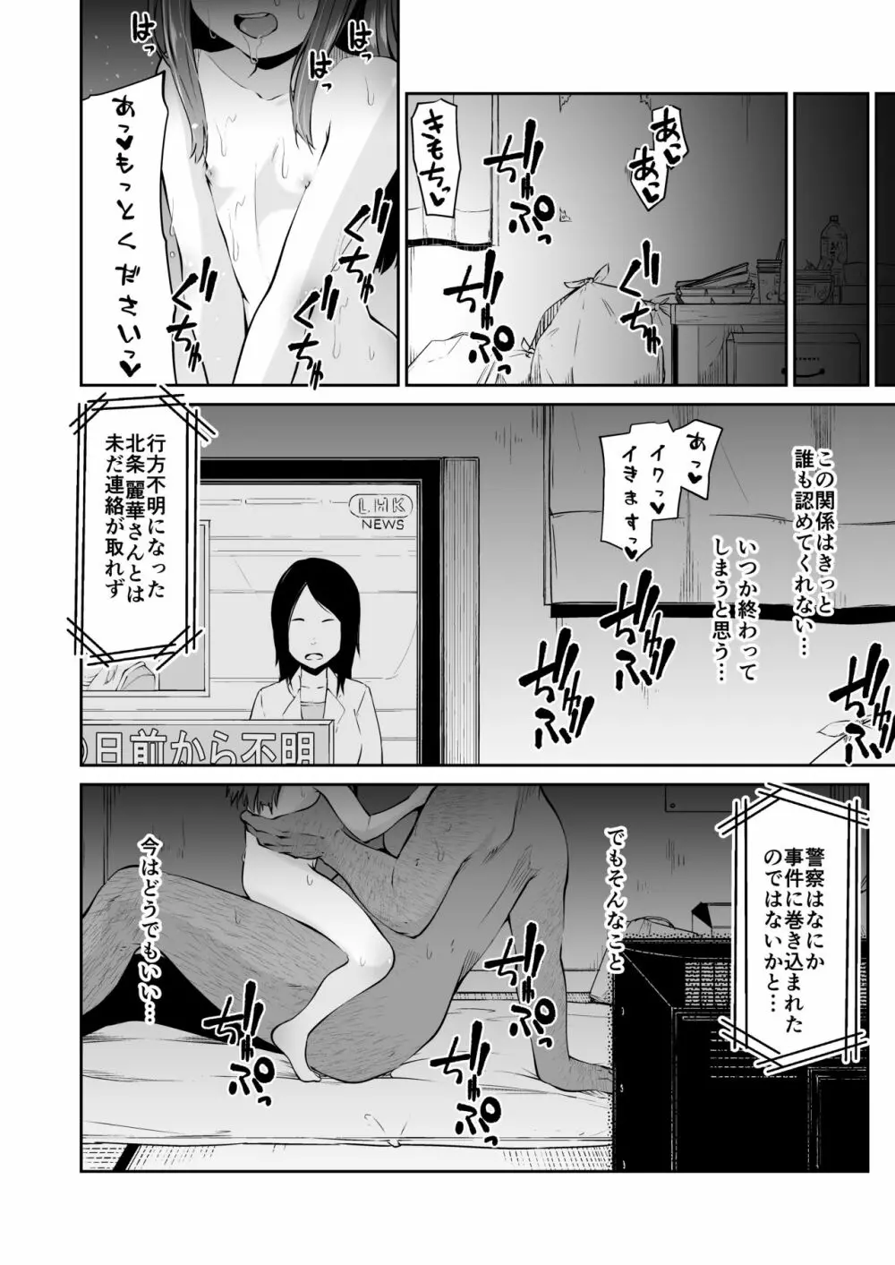 どこにでもある様な君と僕の、どこにもない純愛のカタチ Page.33