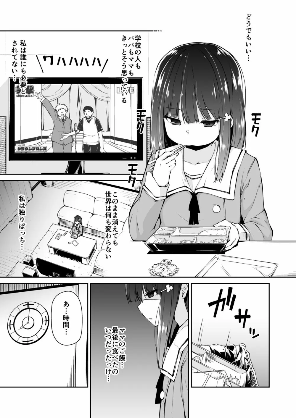 どこにでもある様な君と僕の、どこにもない純愛のカタチ Page.6