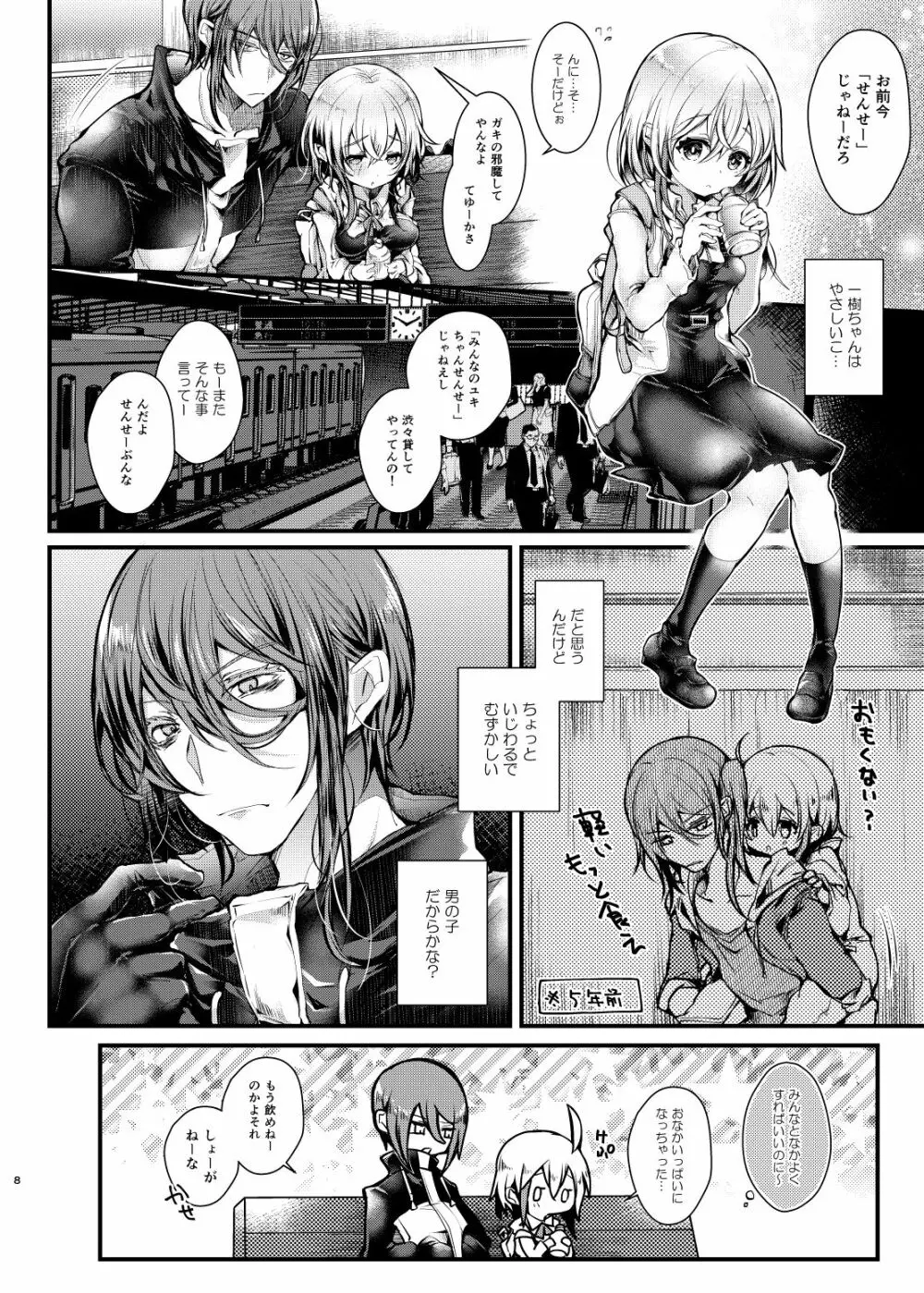 しゅうまつえっち Page.8