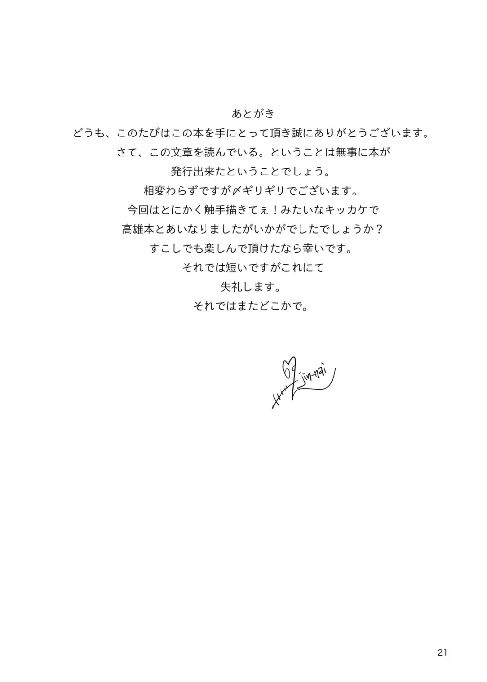 蝕・高雄 Page.20