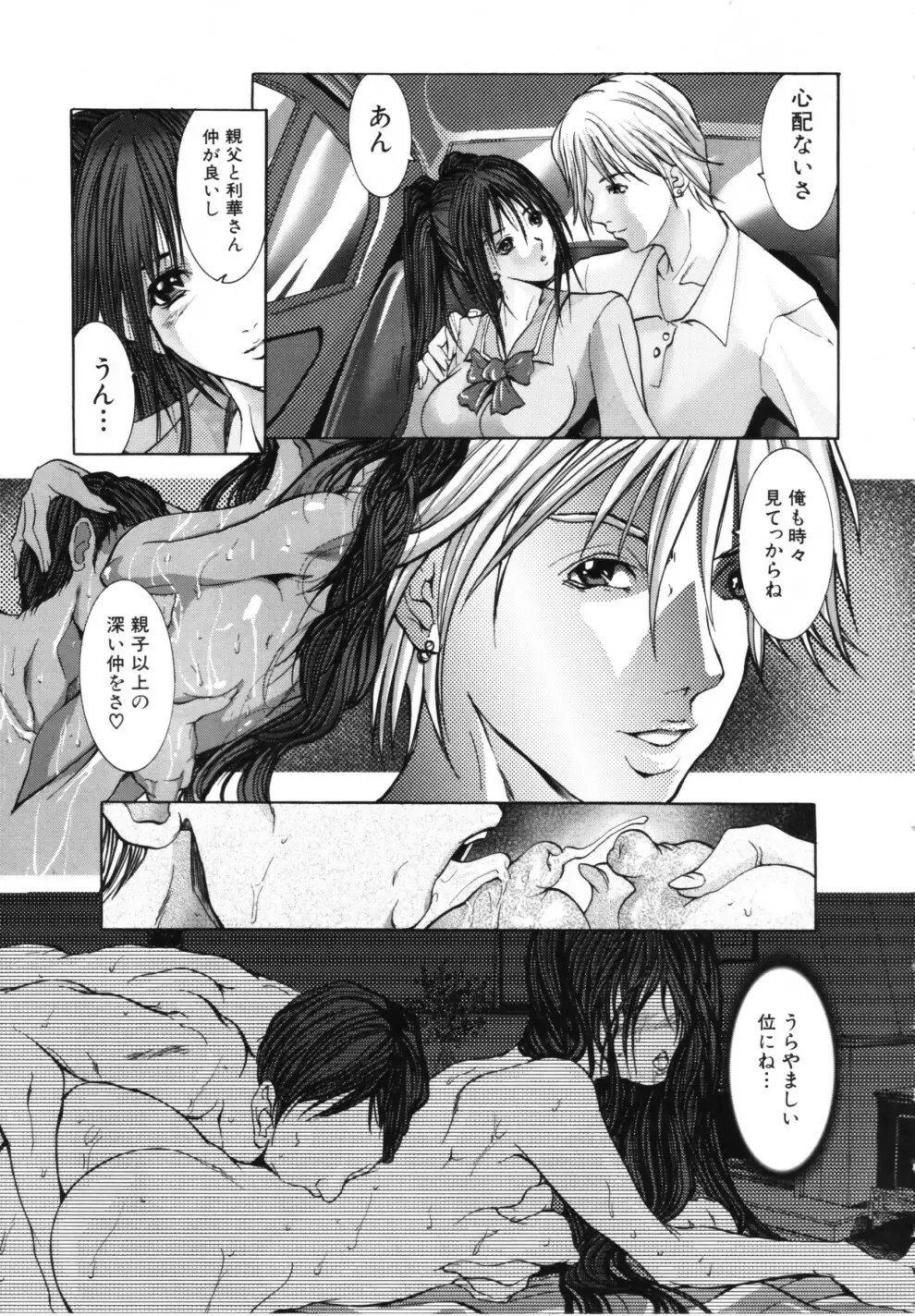 ミッドバイン Page.9