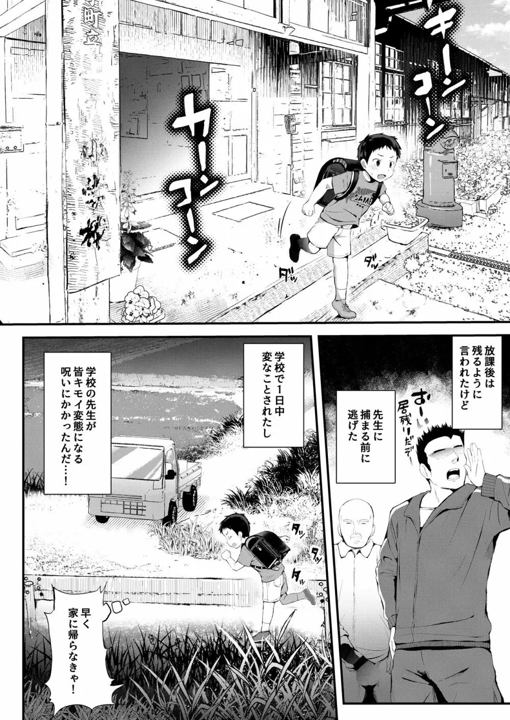 呪われヒロヒサくん～下校編～ Page.3