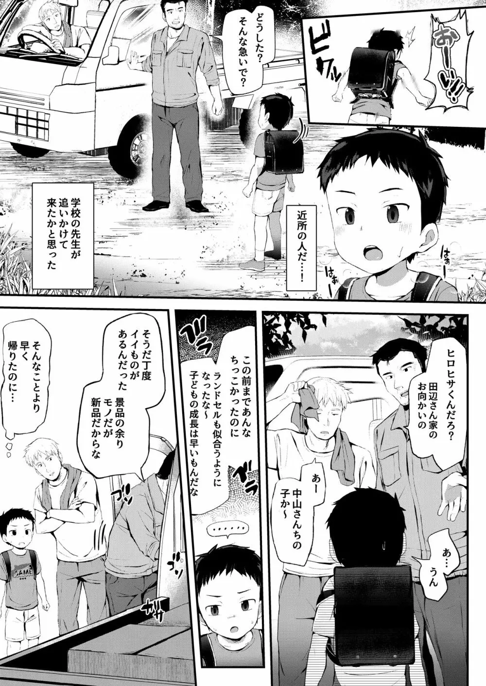 呪われヒロヒサくん～下校編～ Page.4