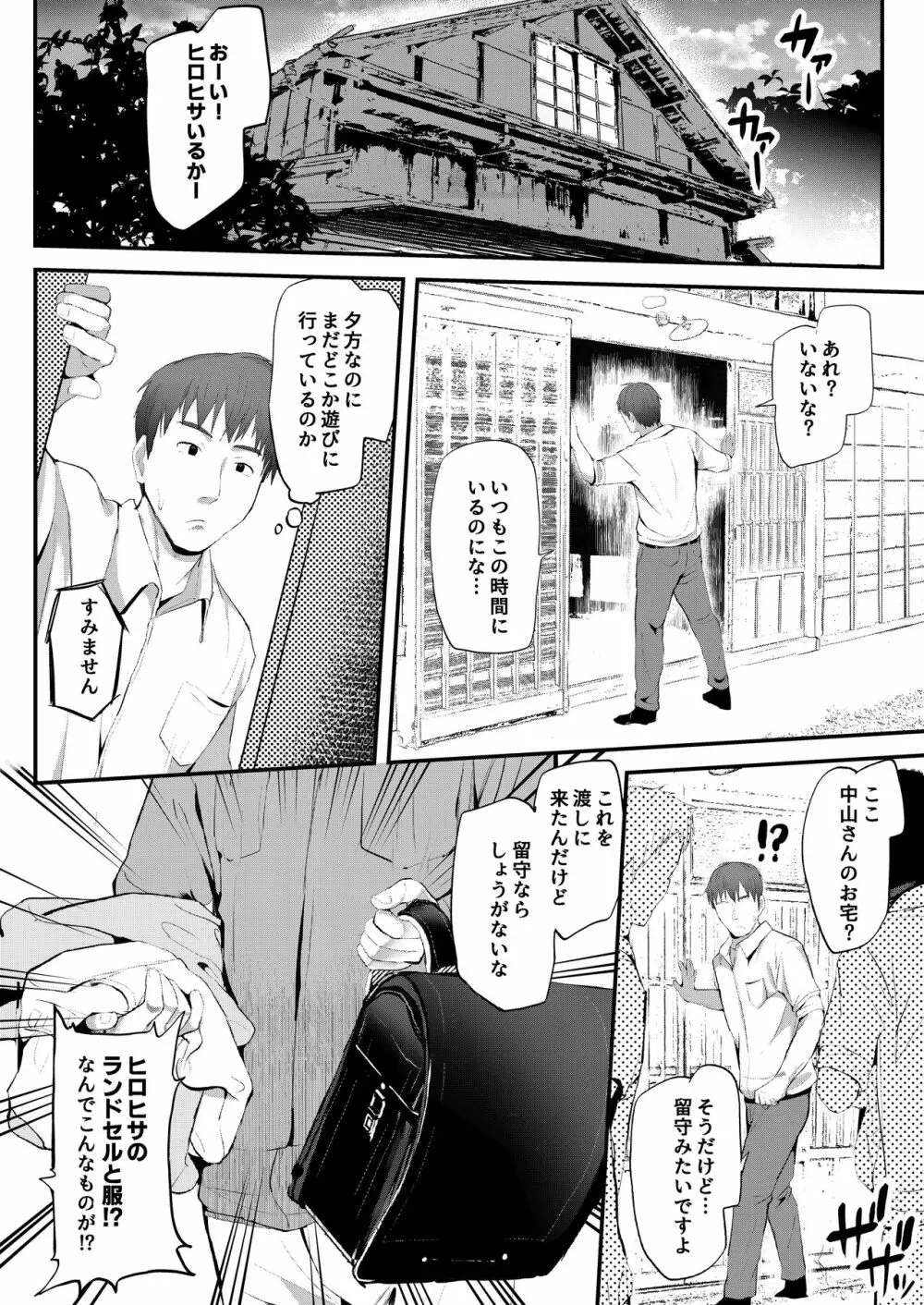 呪われヒロヒサくん～下校編～ Page.41