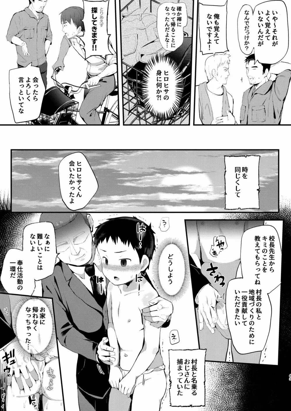 呪われヒロヒサくん～下校編～ Page.42