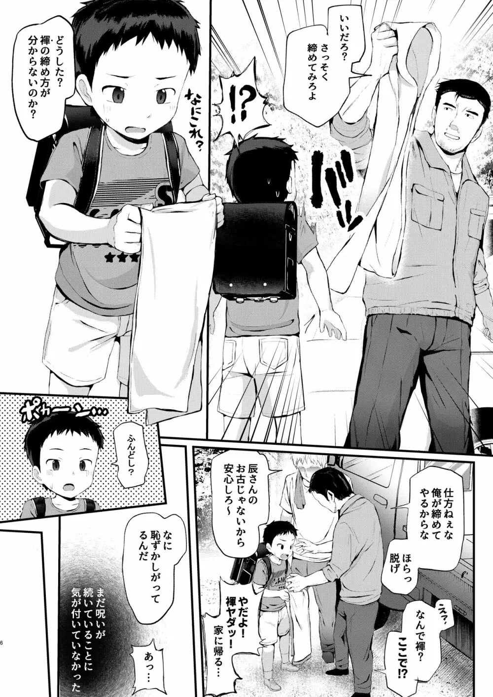 呪われヒロヒサくん～下校編～ Page.5