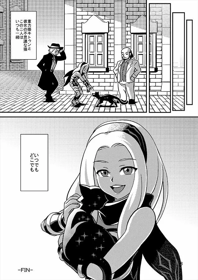 重力姫と彼女のねことの生活において、二人の関係に生じた秘め事 Page.18