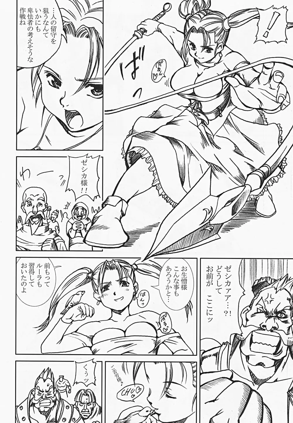 淫乳隷嬢 嬲られ乳 Page.9