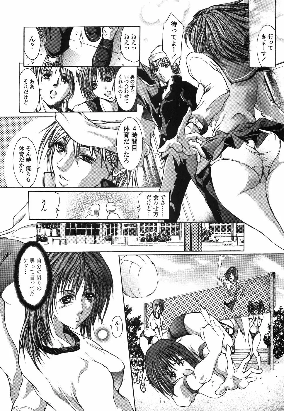 艶肉痴女 富士美コミックス Page.115