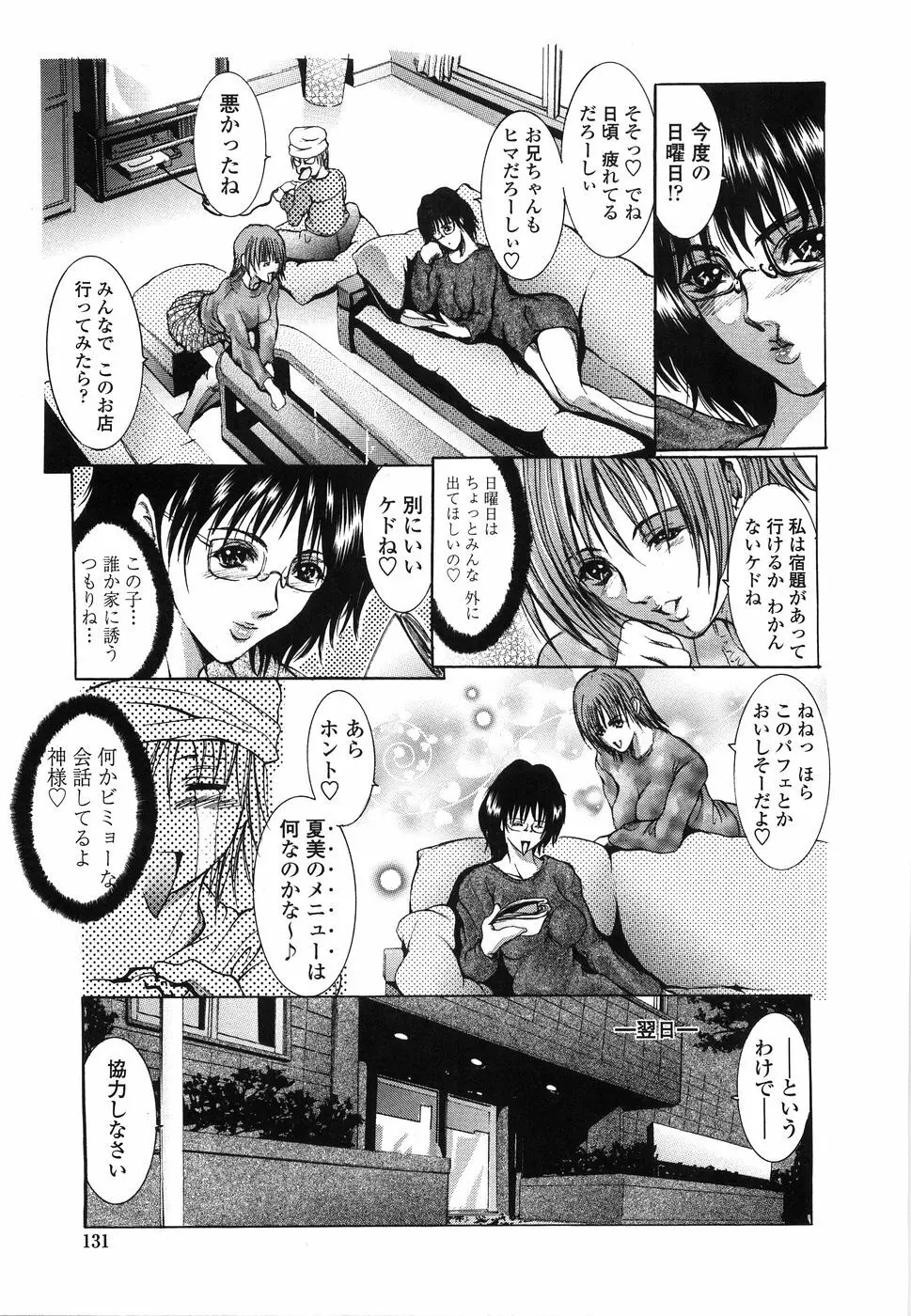 艶肉痴女 富士美コミックス Page.132