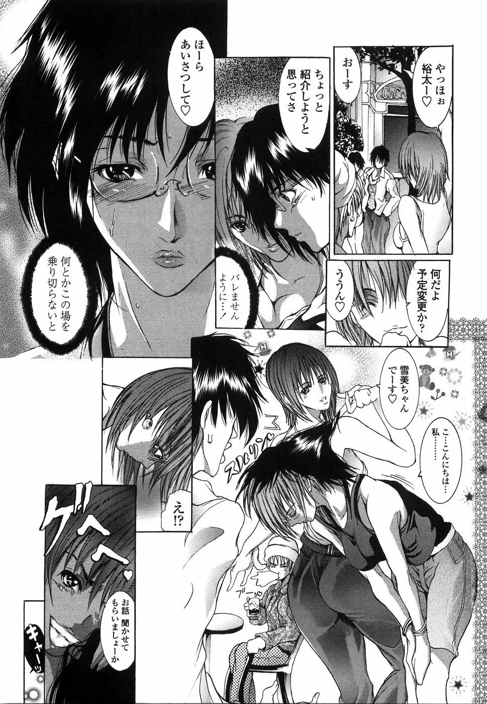 艶肉痴女 富士美コミックス Page.154