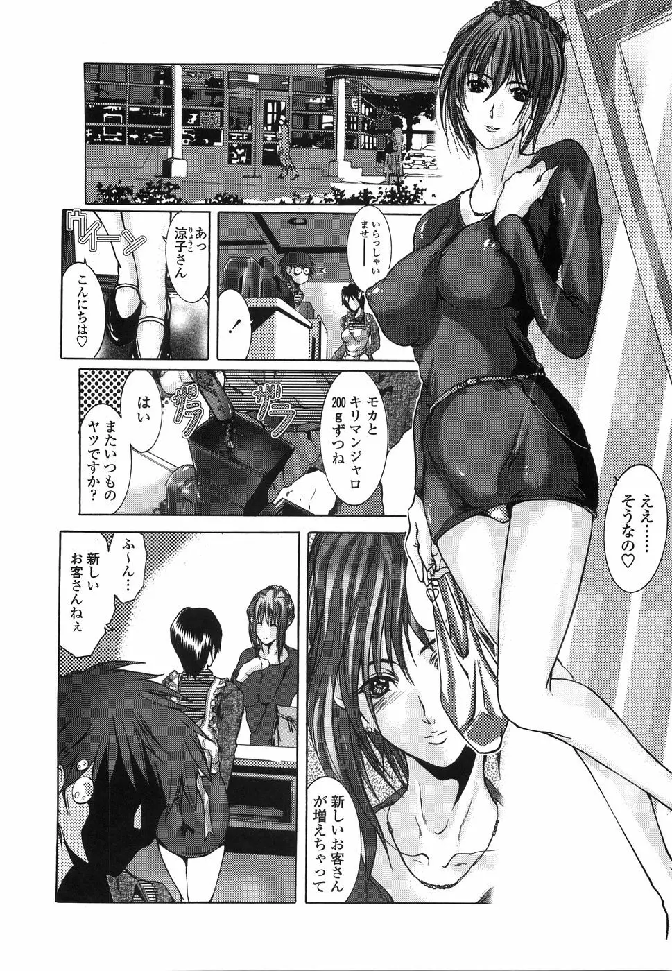 艶肉痴女 富士美コミックス Page.33