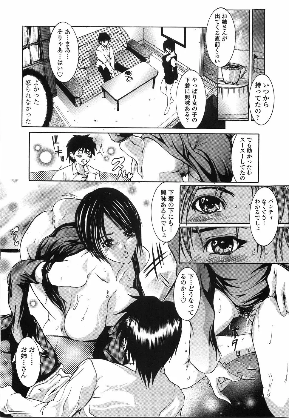 艶肉痴女 富士美コミックス Page.55