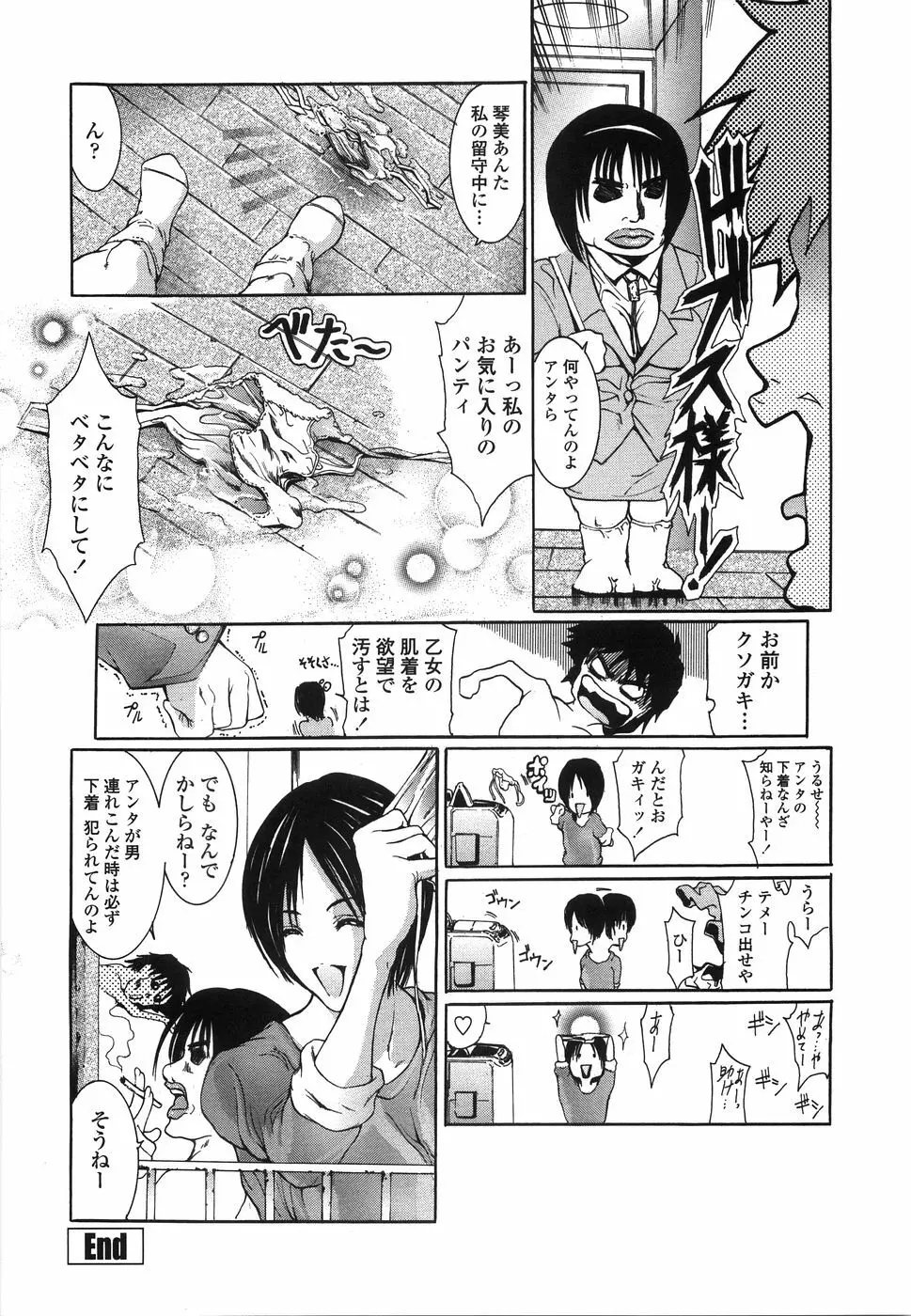 艶肉痴女 富士美コミックス Page.65