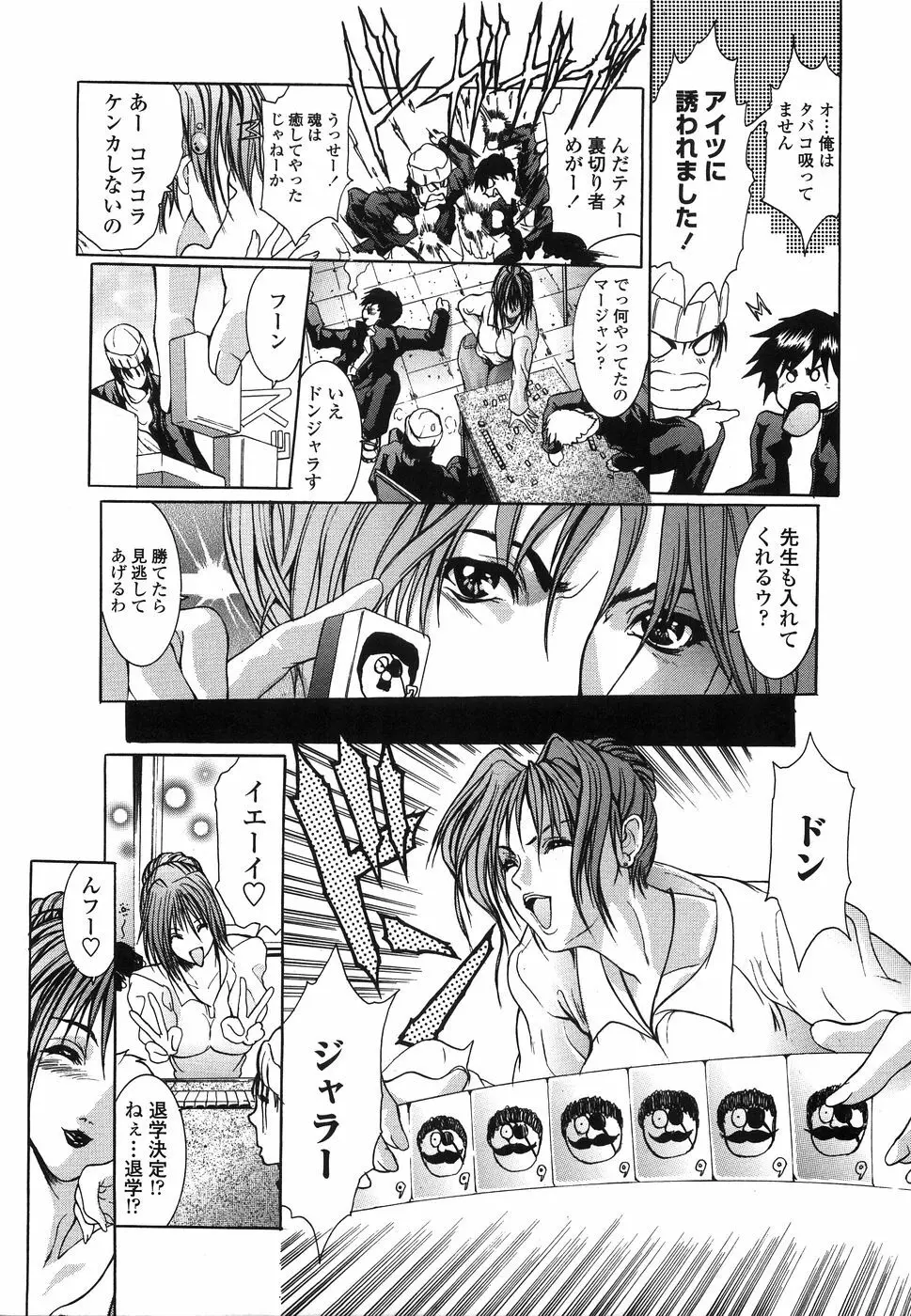 艶肉痴女 富士美コミックス Page.72