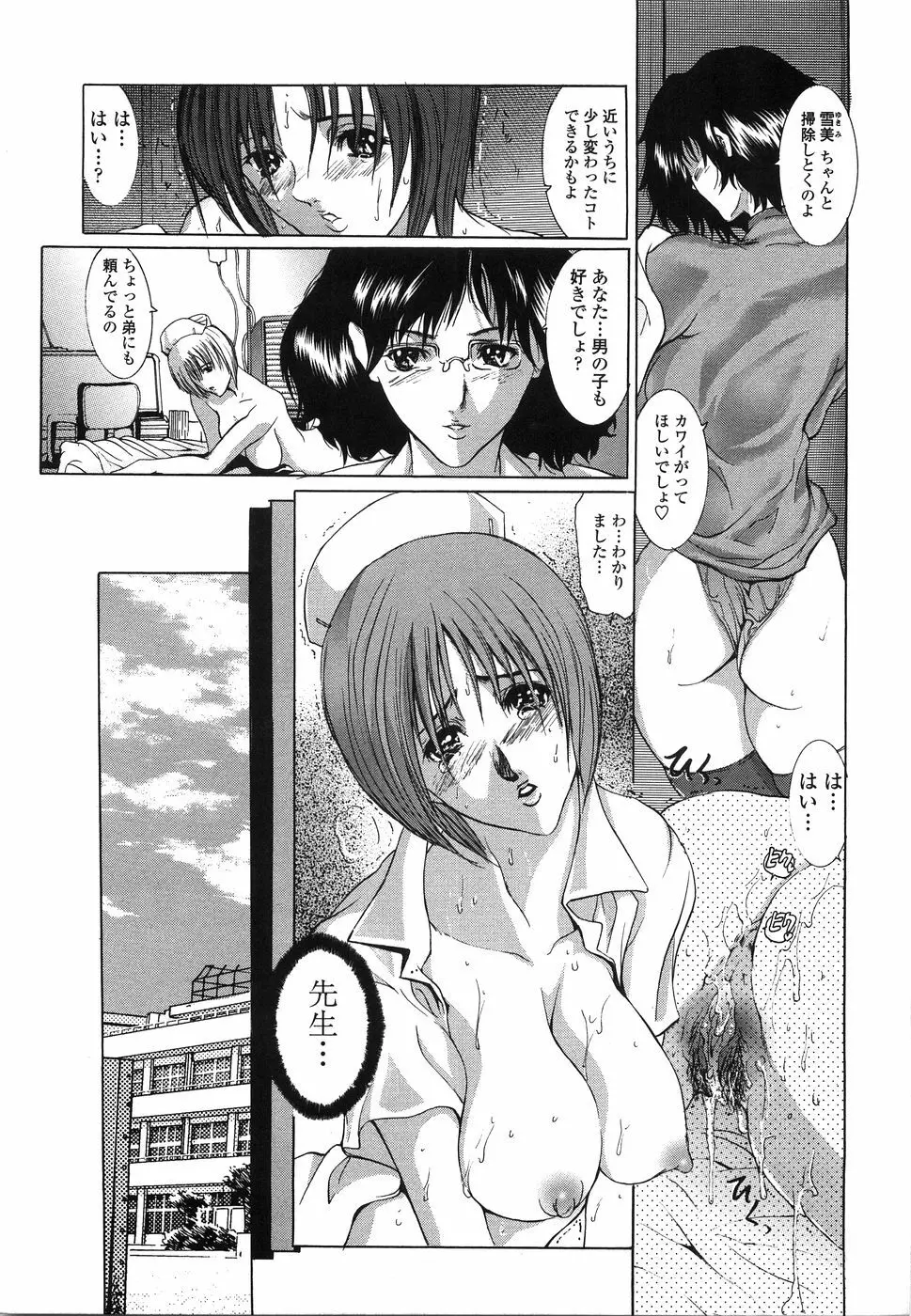 艶肉痴女 富士美コミックス Page.86