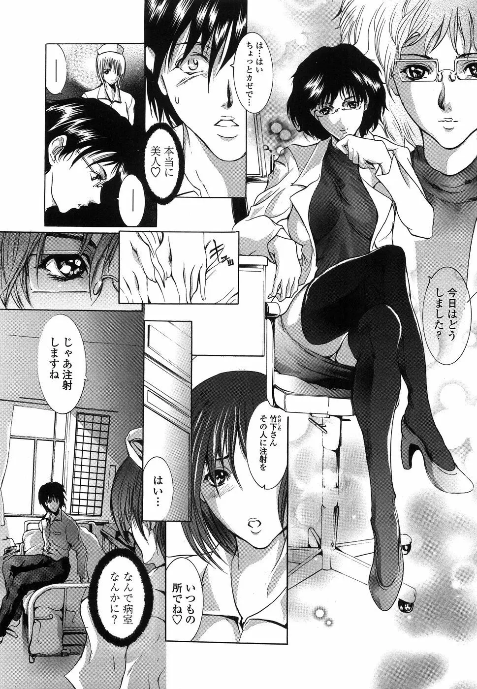 艶肉痴女 富士美コミックス Page.88