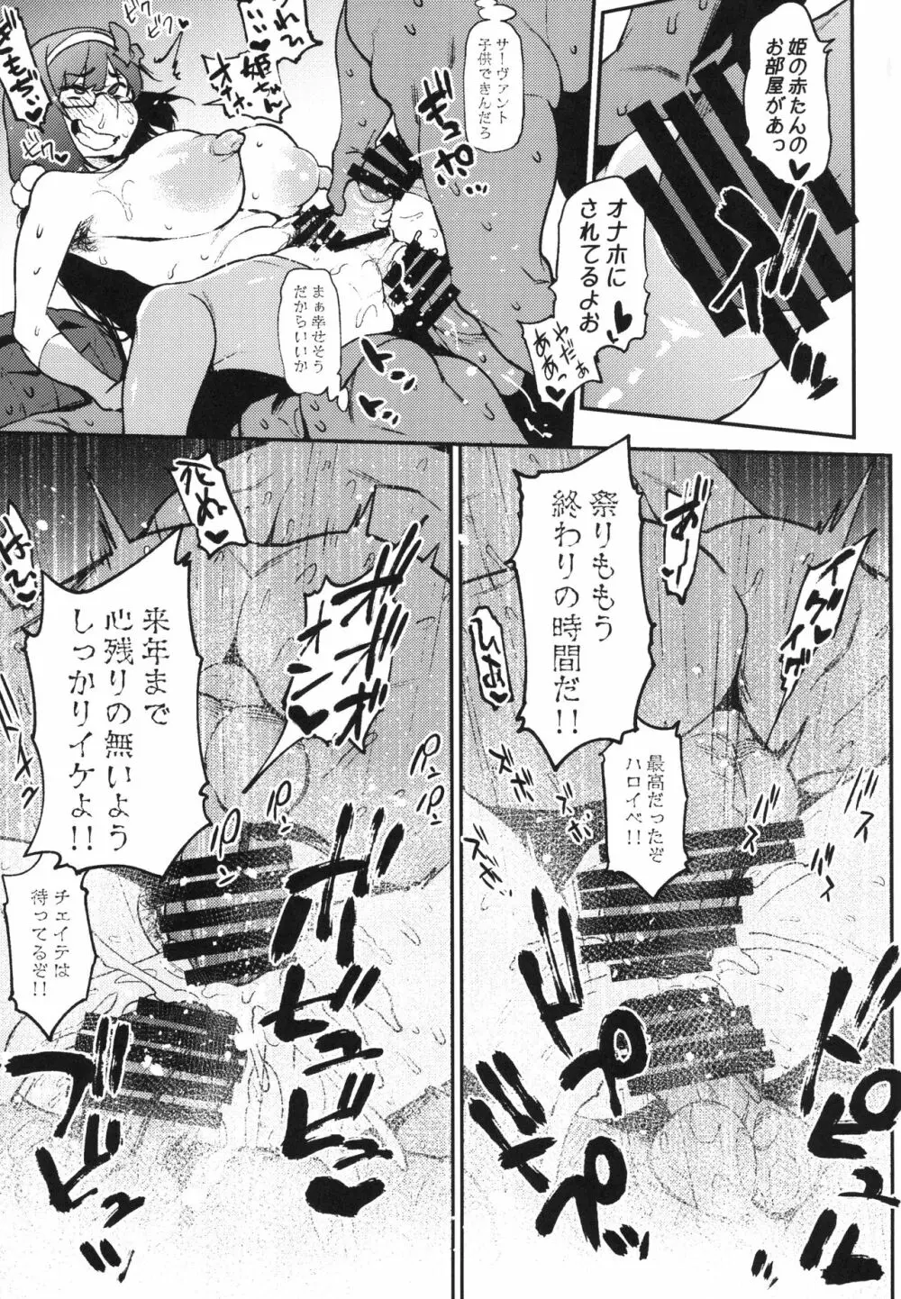 同人誌総集編 B-side Page.173