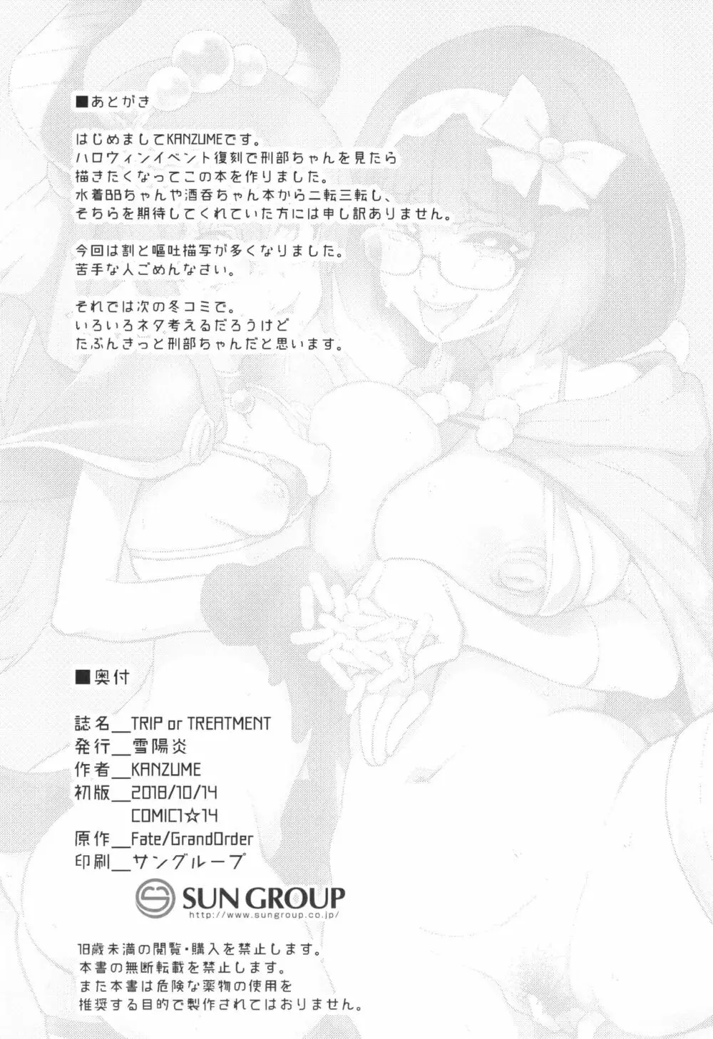 同人誌総集編 B-side Page.178