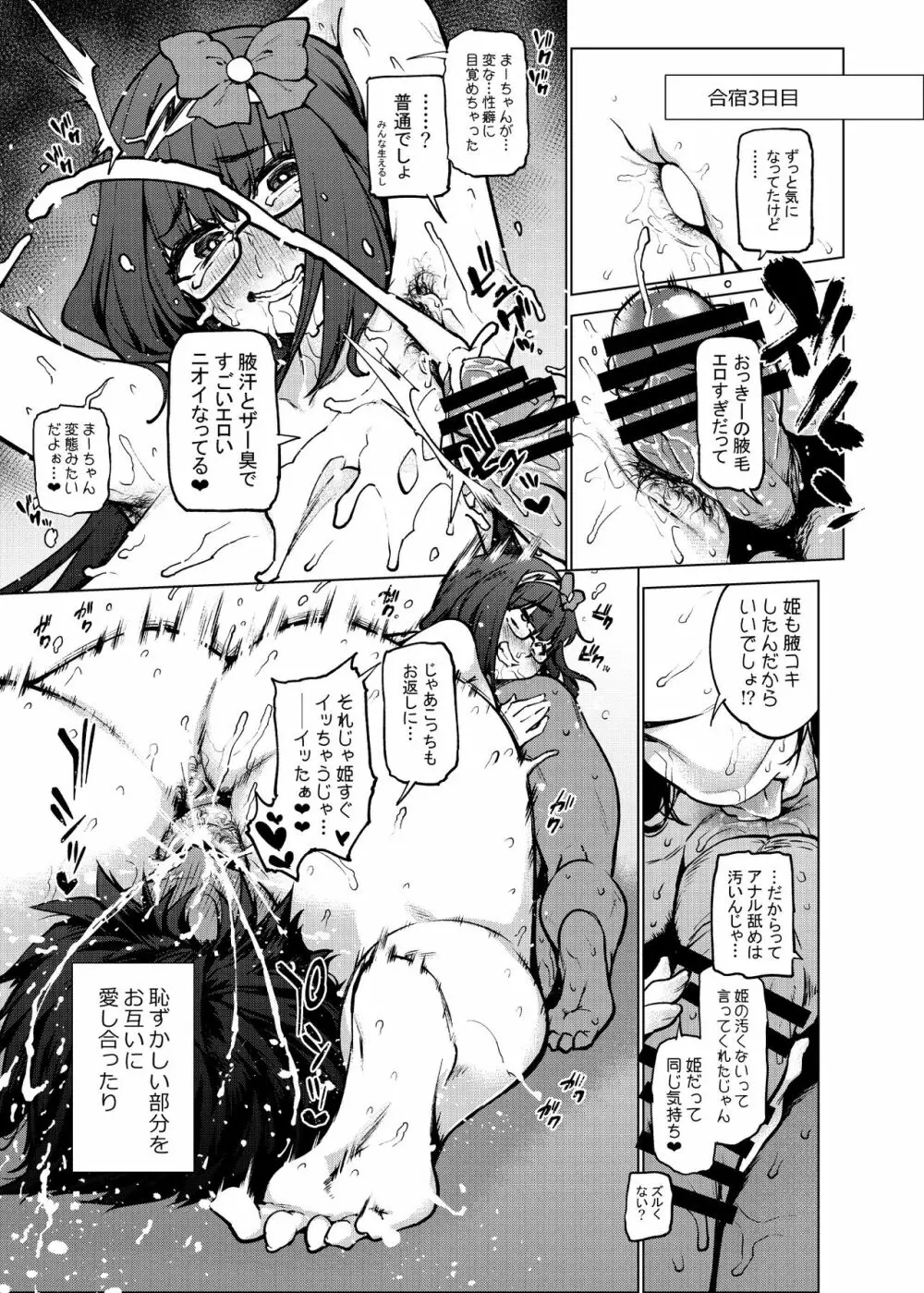 同人誌総集編 B-side Page.197
